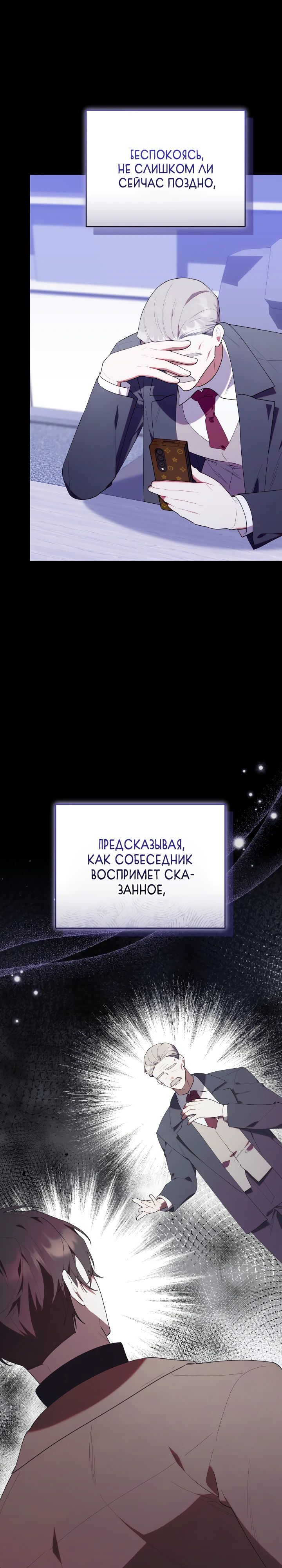 Манга Охотница-малышка S-ранга! - Глава 52 Страница 23