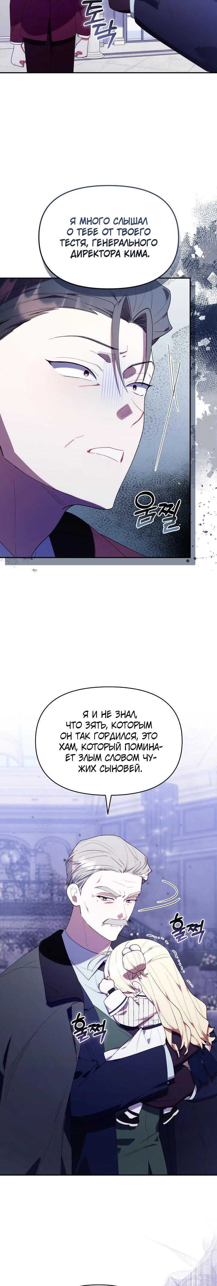 Манга Охотница-малышка S-ранга! - Глава 51 Страница 12