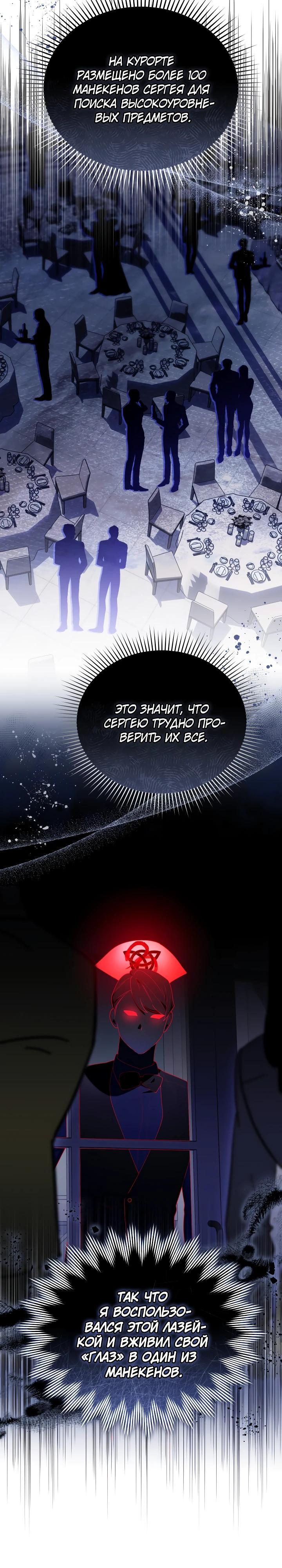 Манга Охотница-малышка S-ранга! - Глава 51 Страница 23