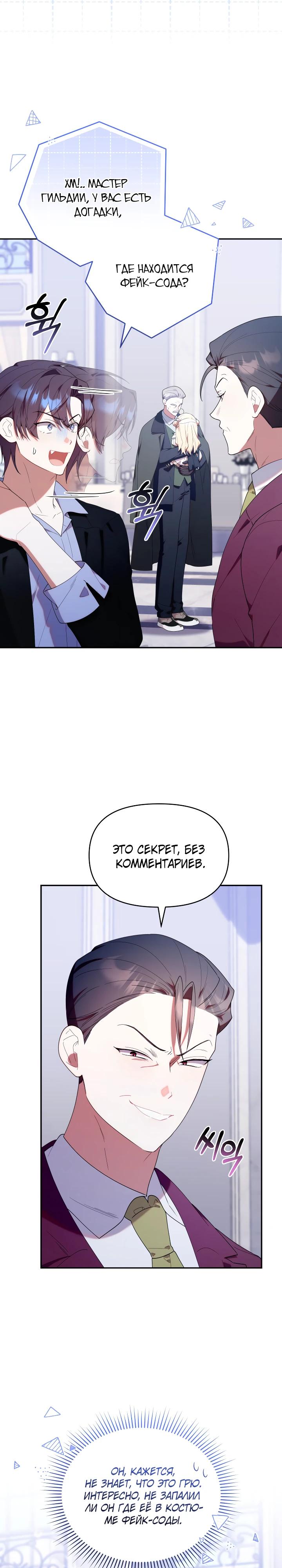 Манга Охотница-малышка S-ранга! - Глава 51 Страница 19