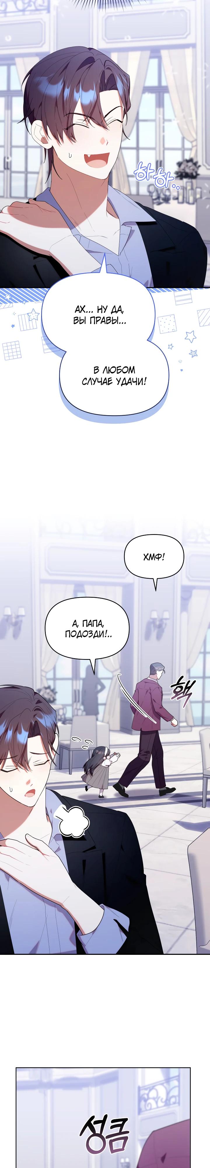 Манга Охотница-малышка S-ранга! - Глава 51 Страница 20