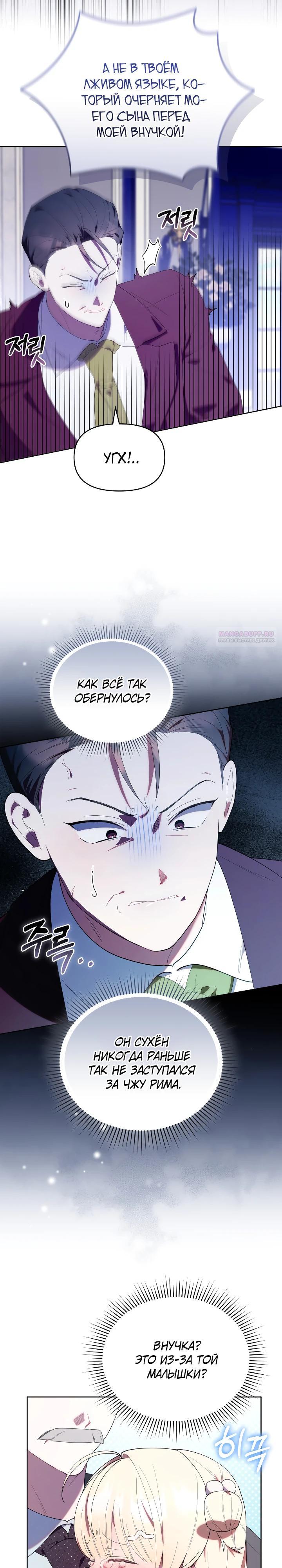 Манга Охотница-малышка S-ранга! - Глава 51 Страница 14