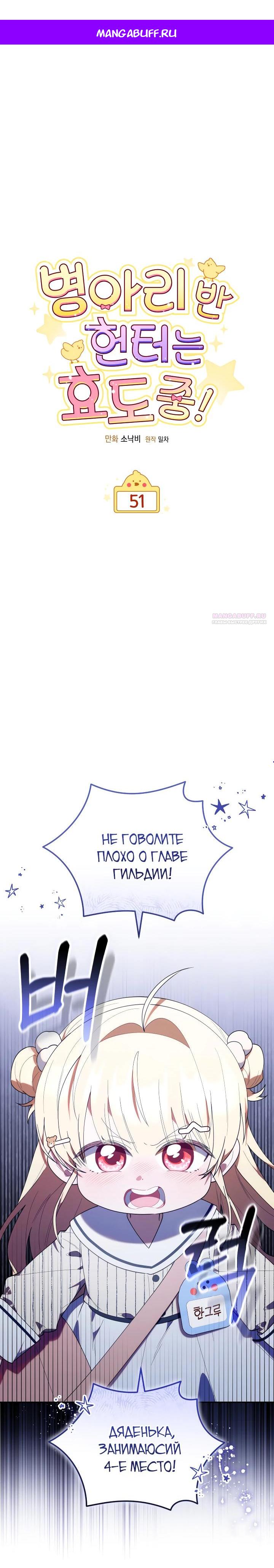 Манга Охотница-малышка S-ранга! - Глава 51 Страница 1