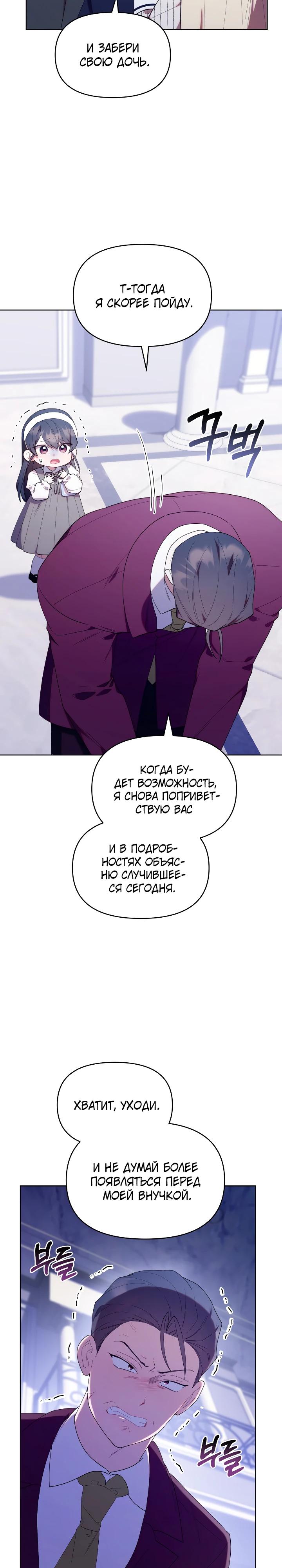 Манга Охотница-малышка S-ранга! - Глава 51 Страница 16