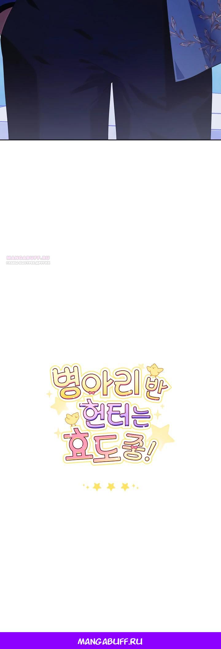 Манга Охотница-малышка S-ранга! - Глава 51 Страница 30