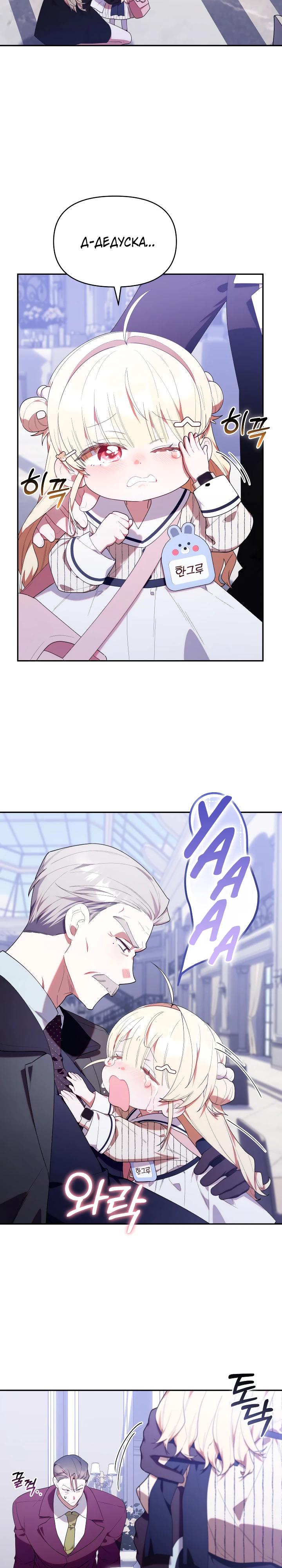 Манга Охотница-малышка S-ранга! - Глава 51 Страница 11