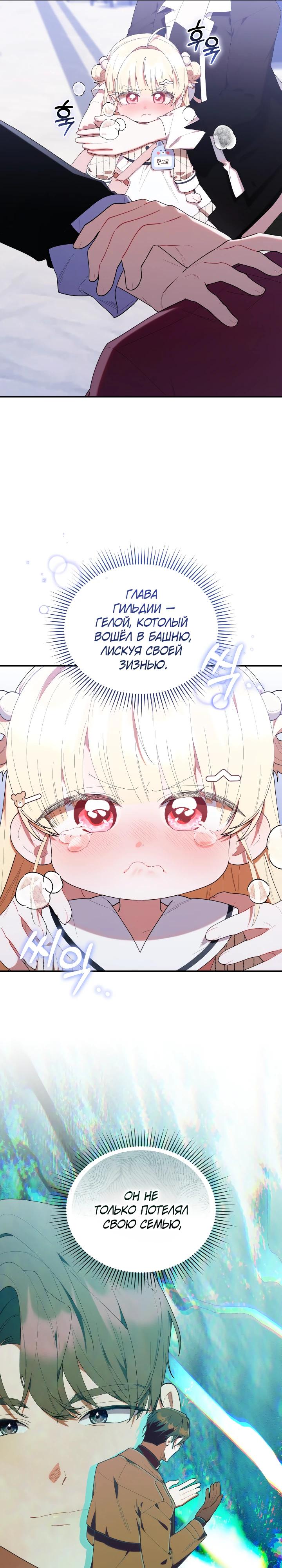 Манга Охотница-малышка S-ранга! - Глава 51 Страница 7