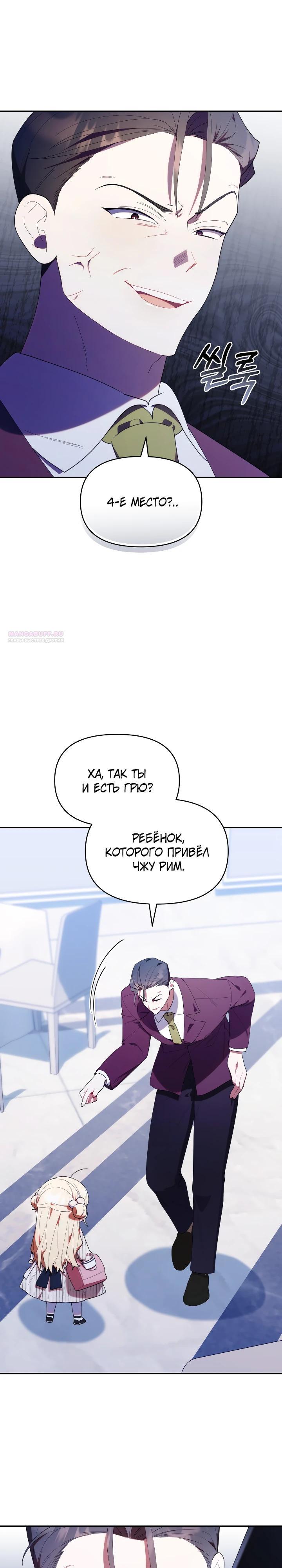 Манга Охотница-малышка S-ранга! - Глава 51 Страница 2