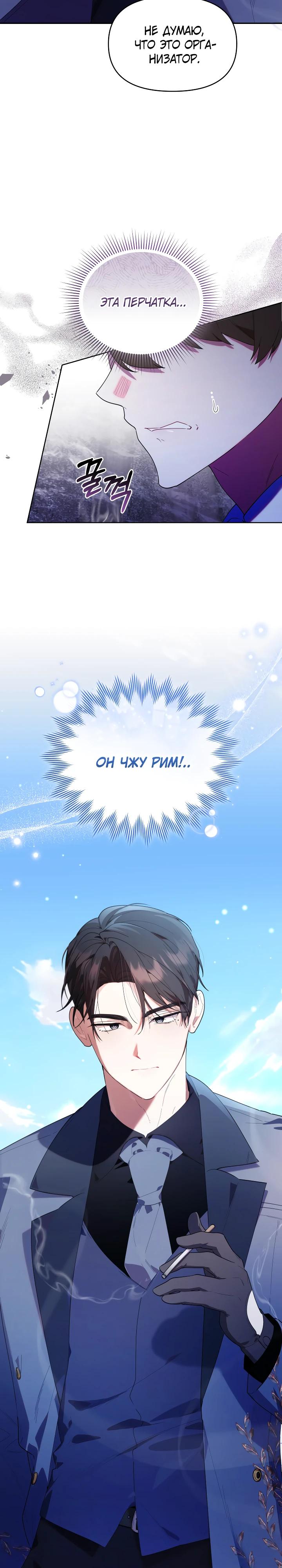 Манга Охотница-малышка S-ранга! - Глава 51 Страница 29