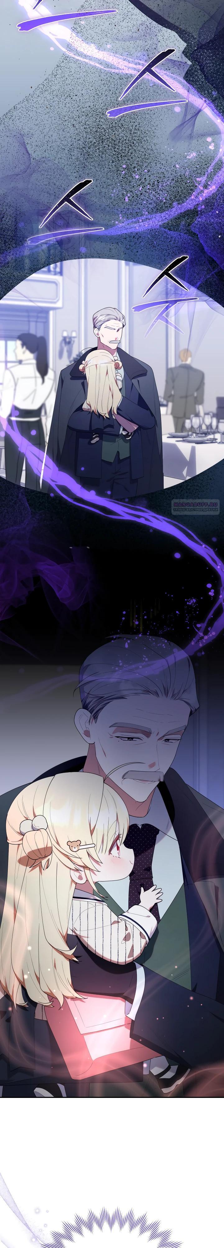 Манга Охотница-малышка S-ранга! - Глава 51 Страница 26