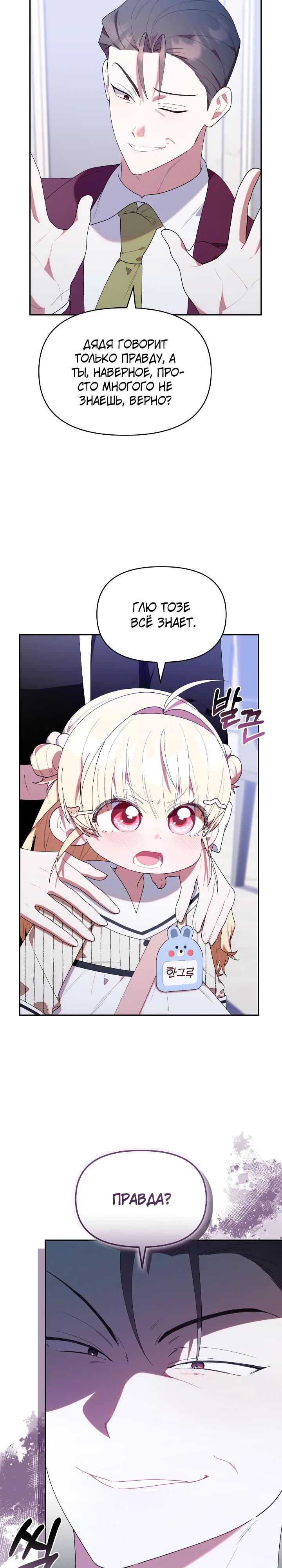 Манга Охотница-малышка S-ранга! - Глава 51 Страница 4