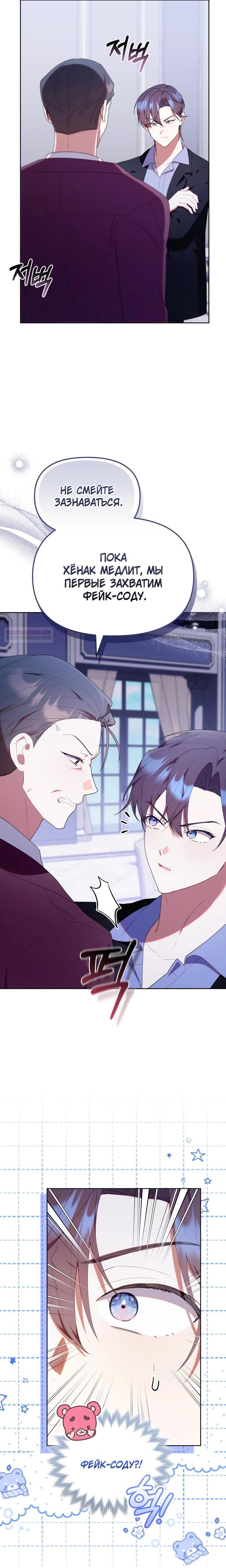 Манга Охотница-малышка S-ранга! - Глава 51 Страница 18