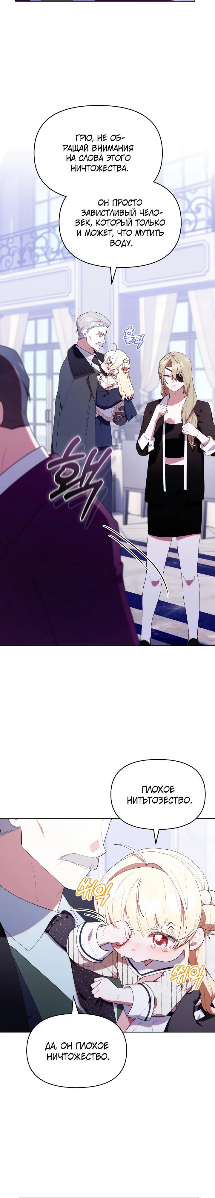 Манга Охотница-малышка S-ранга! - Глава 51 Страница 17