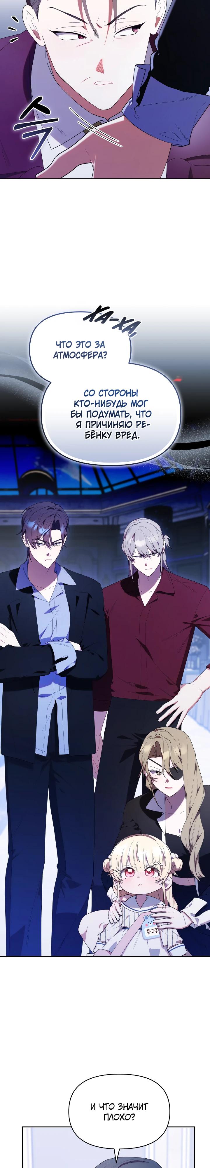 Манга Охотница-малышка S-ранга! - Глава 51 Страница 3