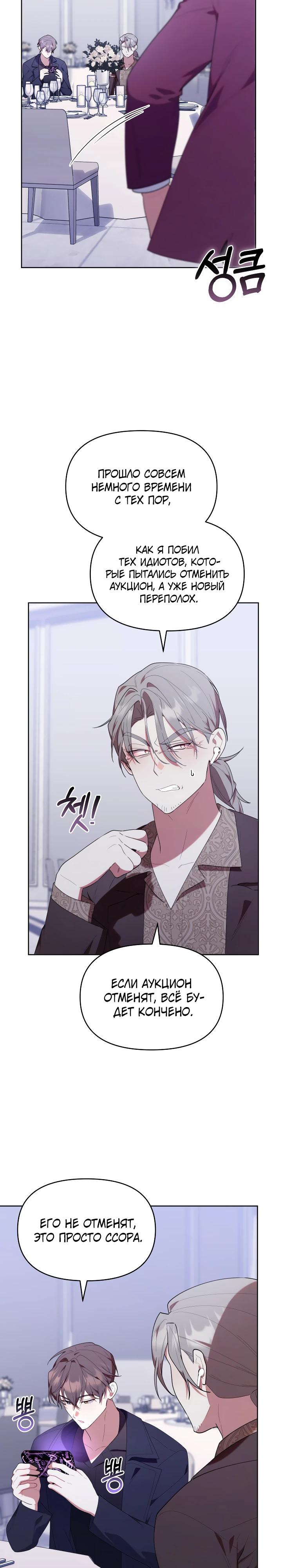 Манга Охотница-малышка S-ранга! - Глава 51 Страница 21