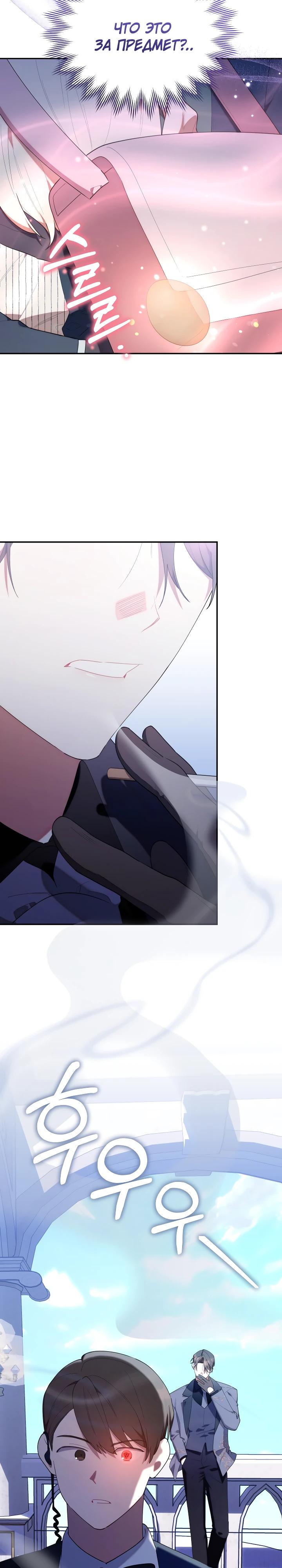 Манга Охотница-малышка S-ранга! - Глава 51 Страница 27