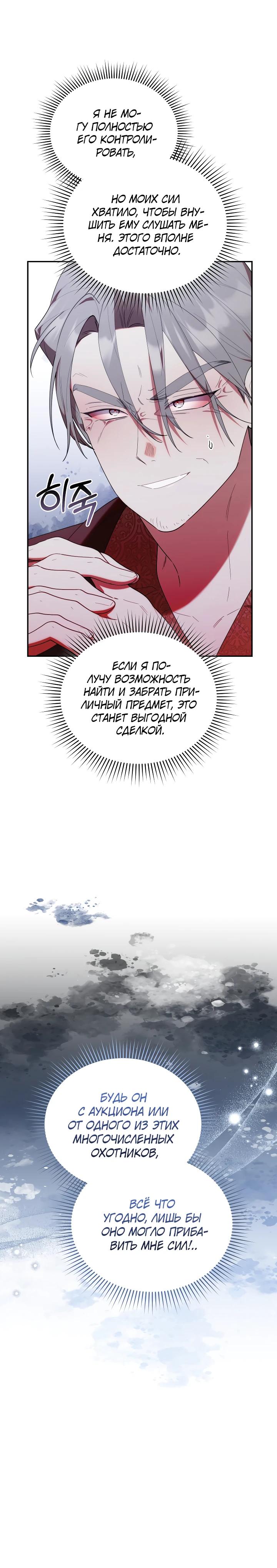 Манга Охотница-малышка S-ранга! - Глава 51 Страница 24