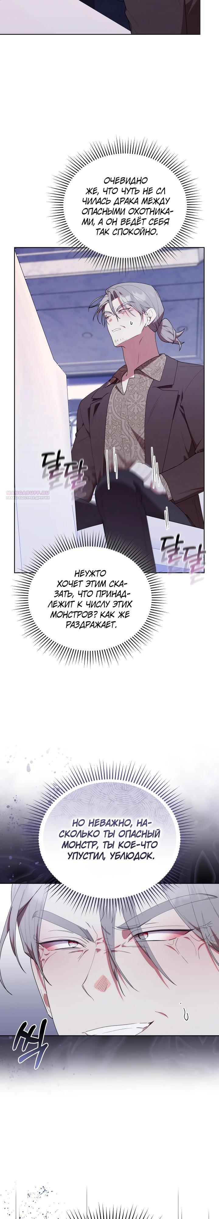 Манга Охотница-малышка S-ранга! - Глава 51 Страница 22