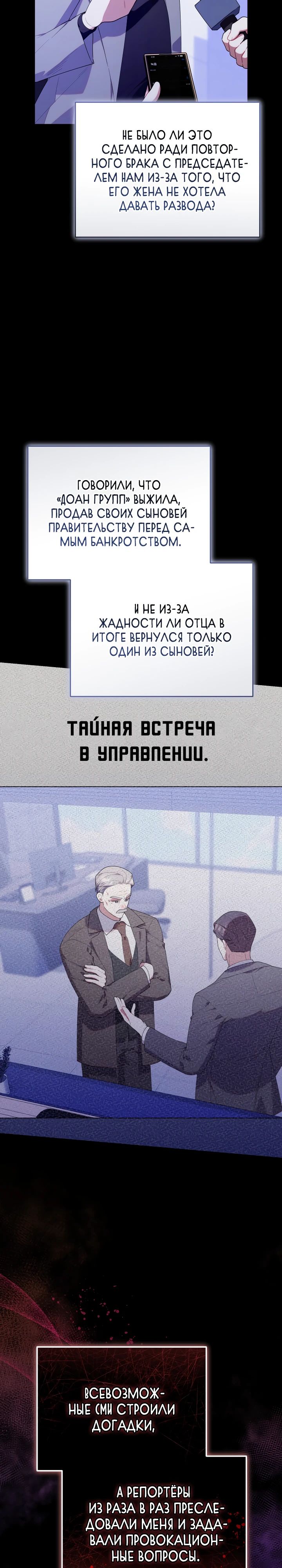 Манга Охотница-малышка S-ранга! - Глава 53 Страница 11