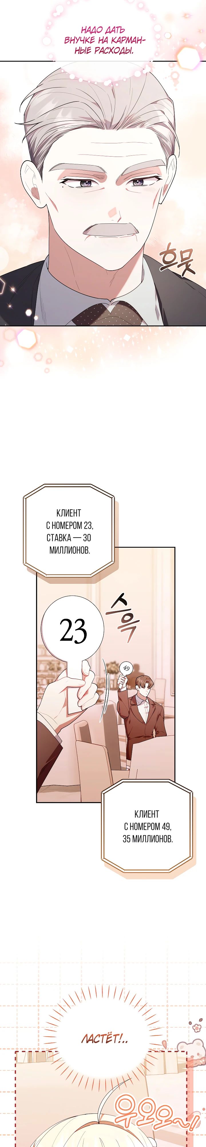 Манга Охотница-малышка S-ранга! - Глава 55 Страница 7