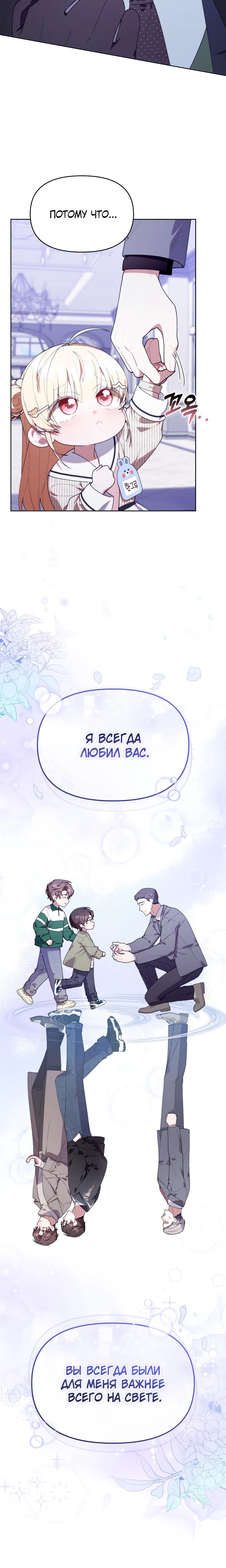 Манга Охотница-малышка S-ранга! - Глава 54 Страница 12