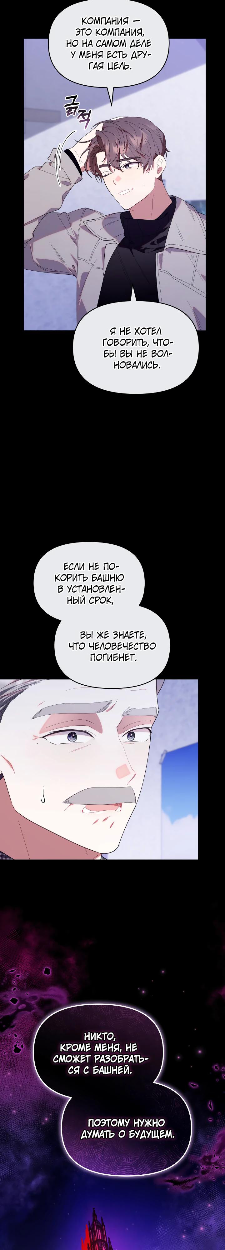 Манга Охотница-малышка S-ранга! - Глава 54 Страница 7