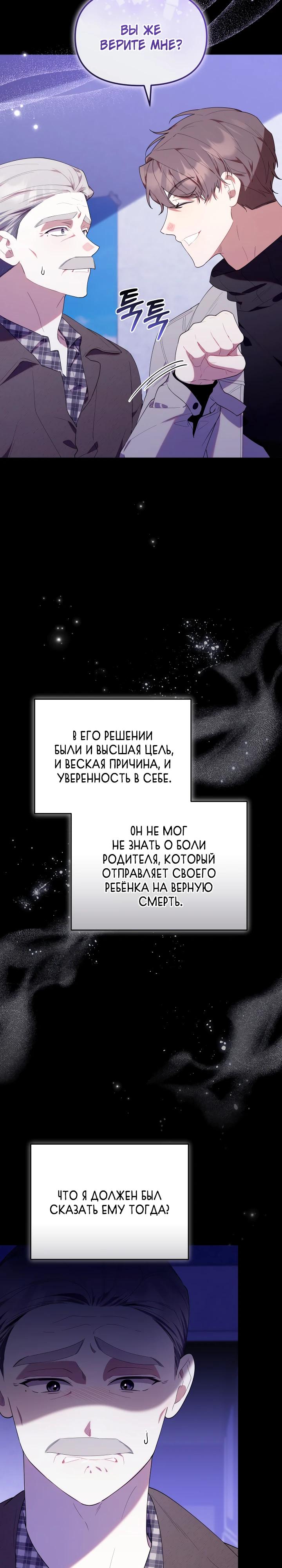Манга Охотница-малышка S-ранга! - Глава 54 Страница 9