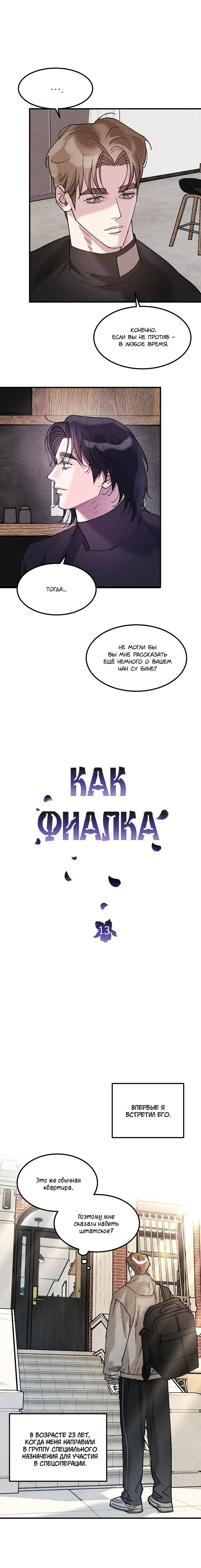 Манга Как фиалка - Глава 13 Страница 9