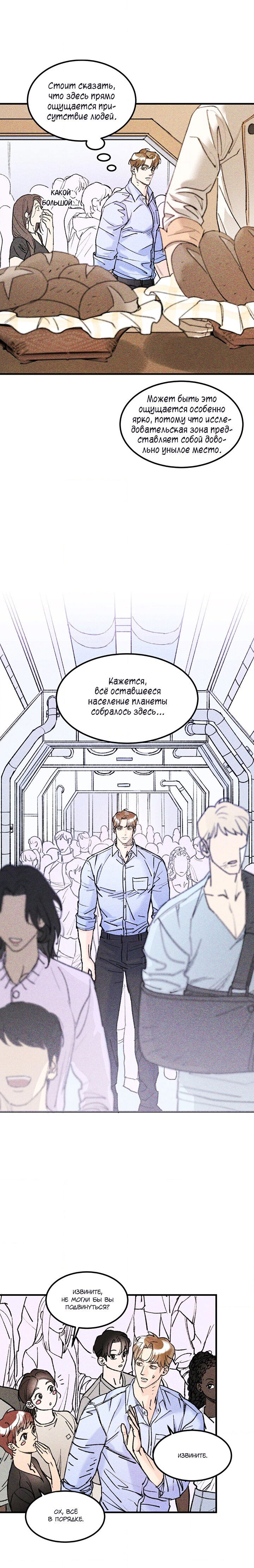 Манга Как фиалка - Глава 8 Страница 2