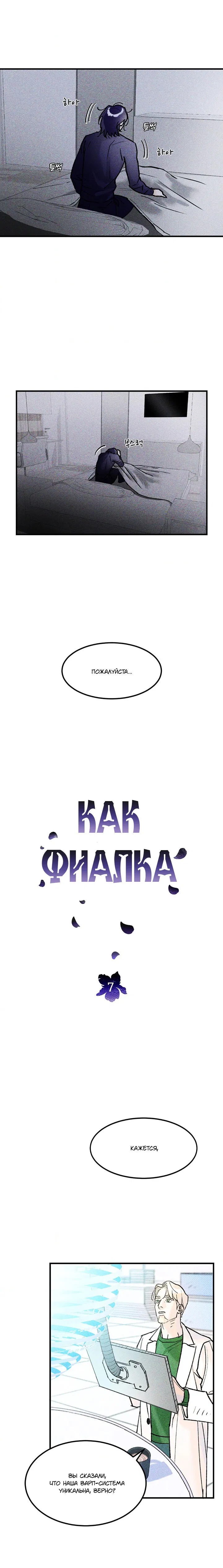 Манга Как фиалка - Глава 7 Страница 8