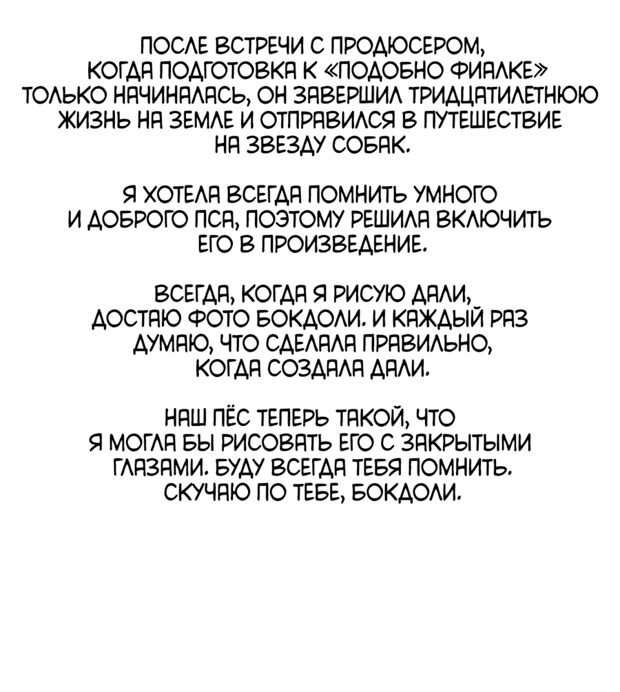 Манга Как фиалка - Глава 18.1 Страница 52
