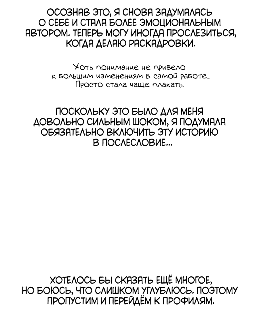 Манга Как фиалка - Глава 18.1 Страница 46