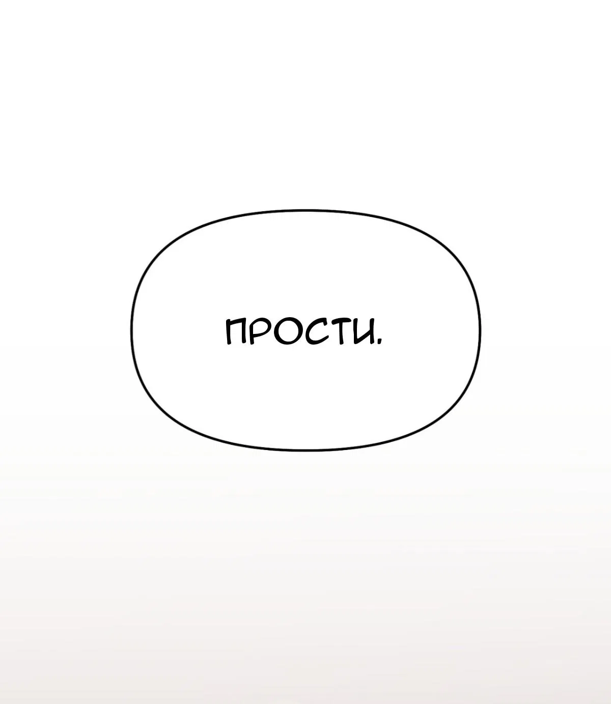 Манга Если провести ночь с плохим зверем - Глава 8 Страница 34