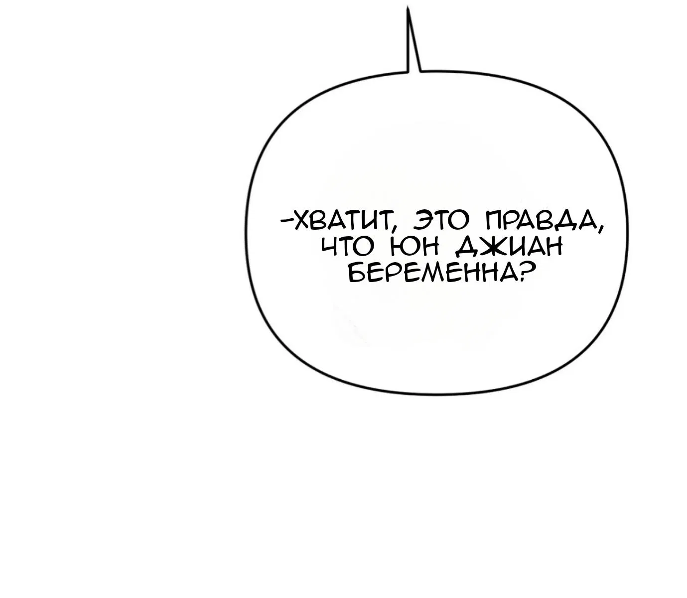 Манга Если провести ночь с плохим зверем - Глава 7 Страница 4