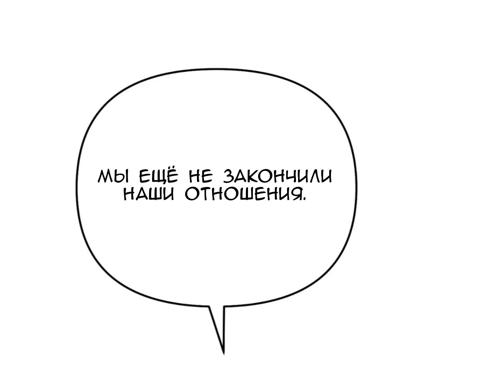 Манга Если провести ночь с плохим зверем - Глава 6 Страница 30