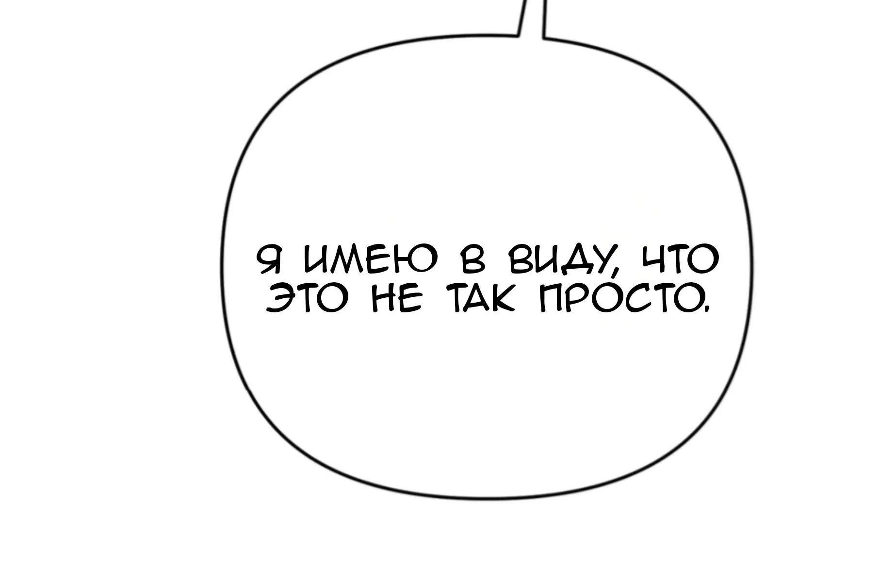 Манга Если провести ночь с плохим зверем - Глава 5 Страница 86