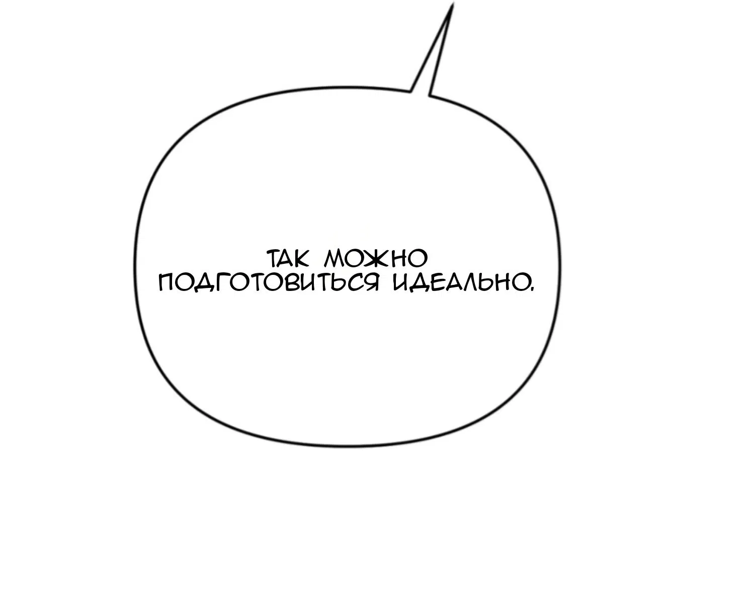 Манга Если провести ночь с плохим зверем - Глава 5 Страница 57