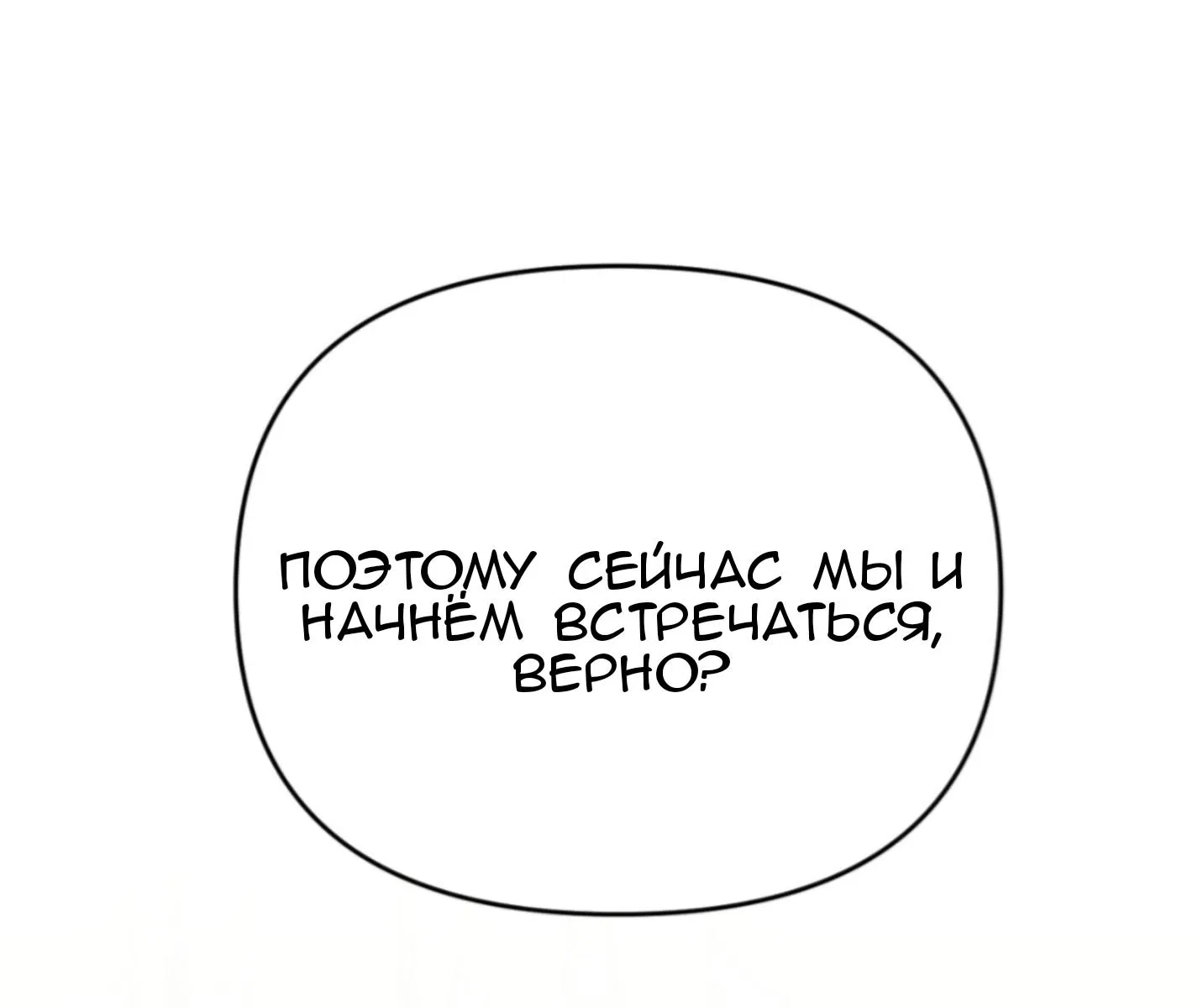 Манга Если провести ночь с плохим зверем - Глава 5 Страница 58