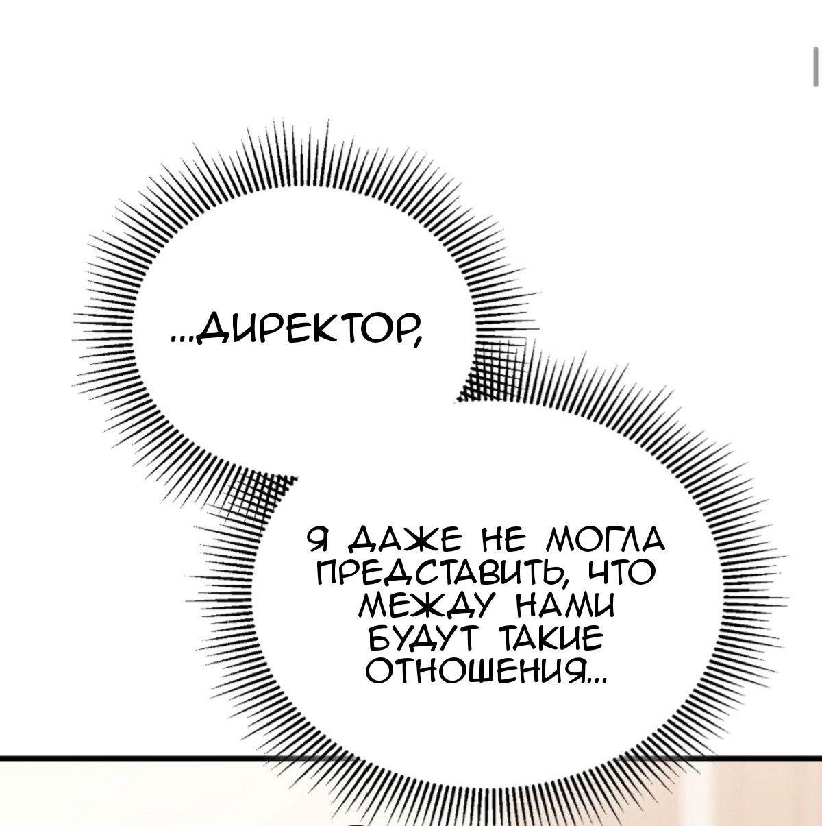Манга Если провести ночь с плохим зверем - Глава 0 Страница 9