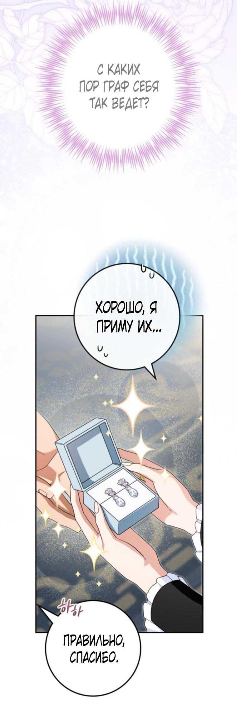 Манга Военный трофей — герцогиня - Глава 37 Страница 43