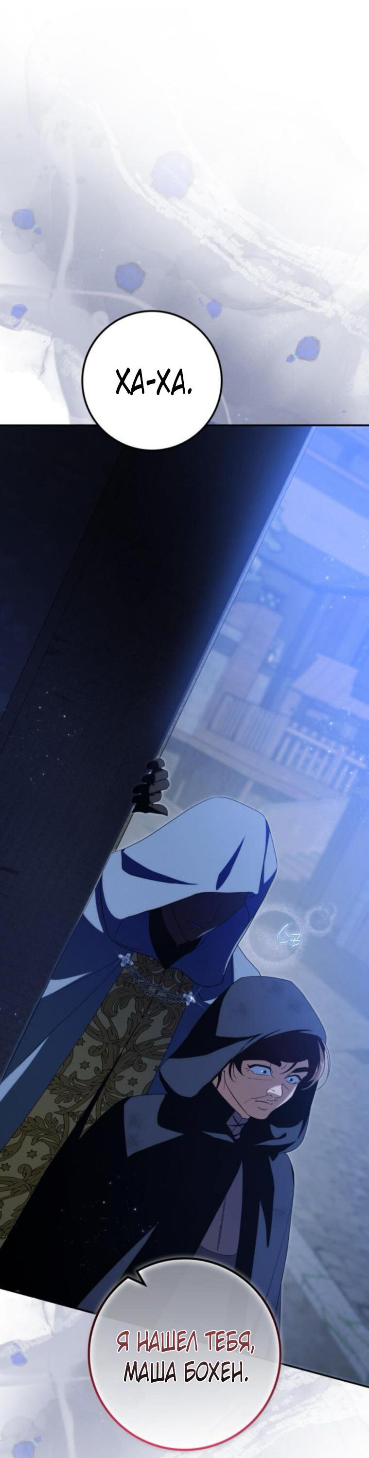 Манга Военный трофей — герцогиня - Глава 37 Страница 57