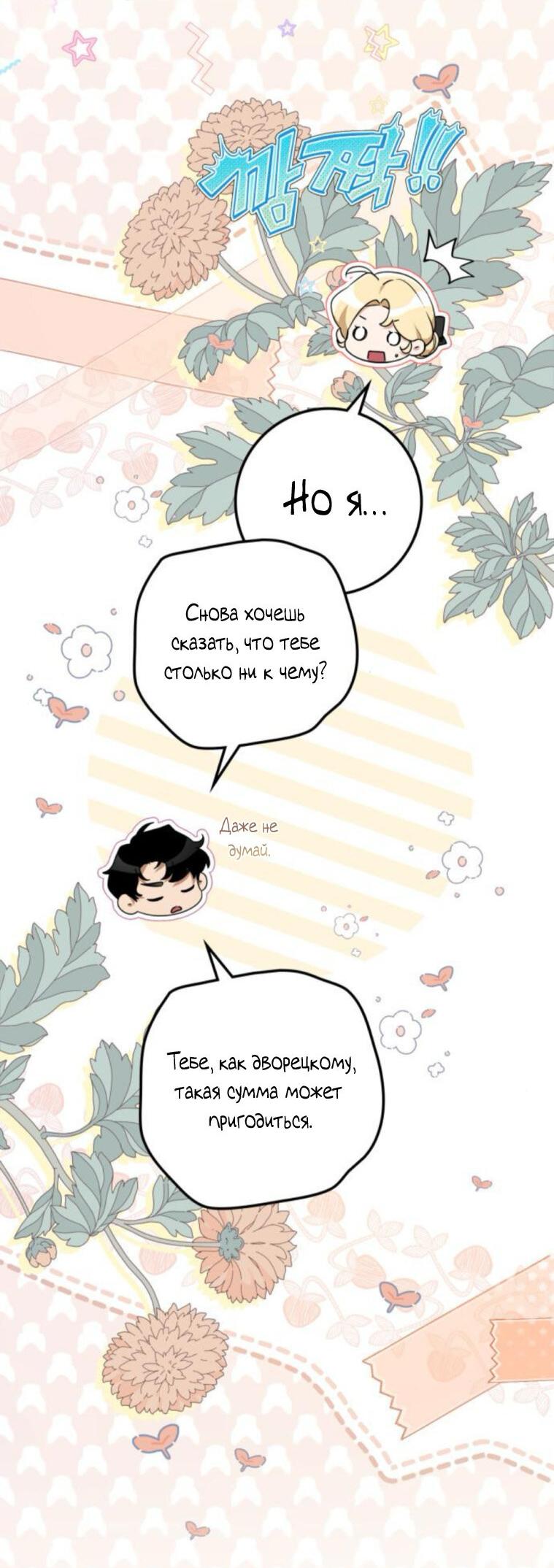 Манга Военный трофей — герцогиня - Глава 37 Страница 33