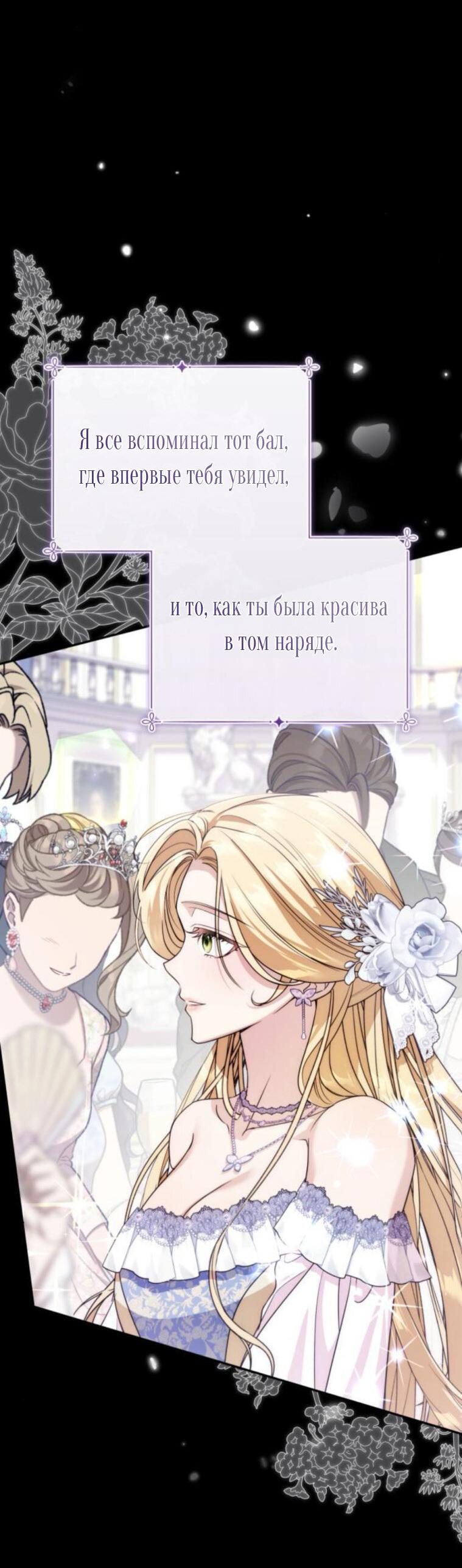 Манга Военный трофей — герцогиня - Глава 37 Страница 49