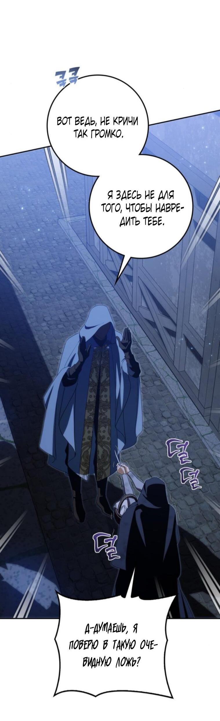 Манга Военный трофей — герцогиня - Глава 37 Страница 59