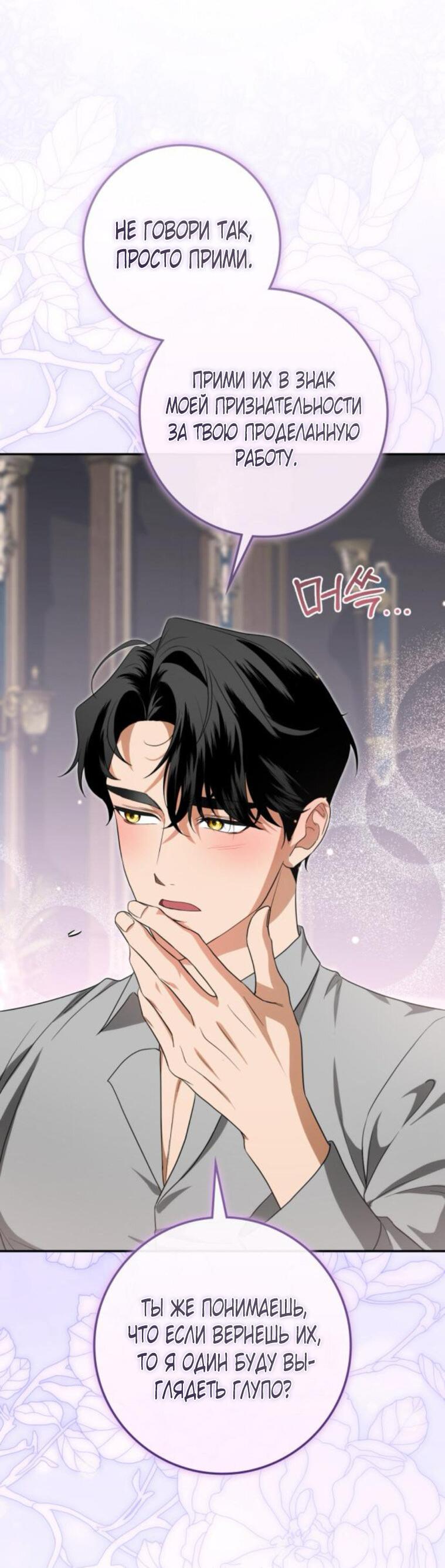 Манга Военный трофей — герцогиня - Глава 37 Страница 42