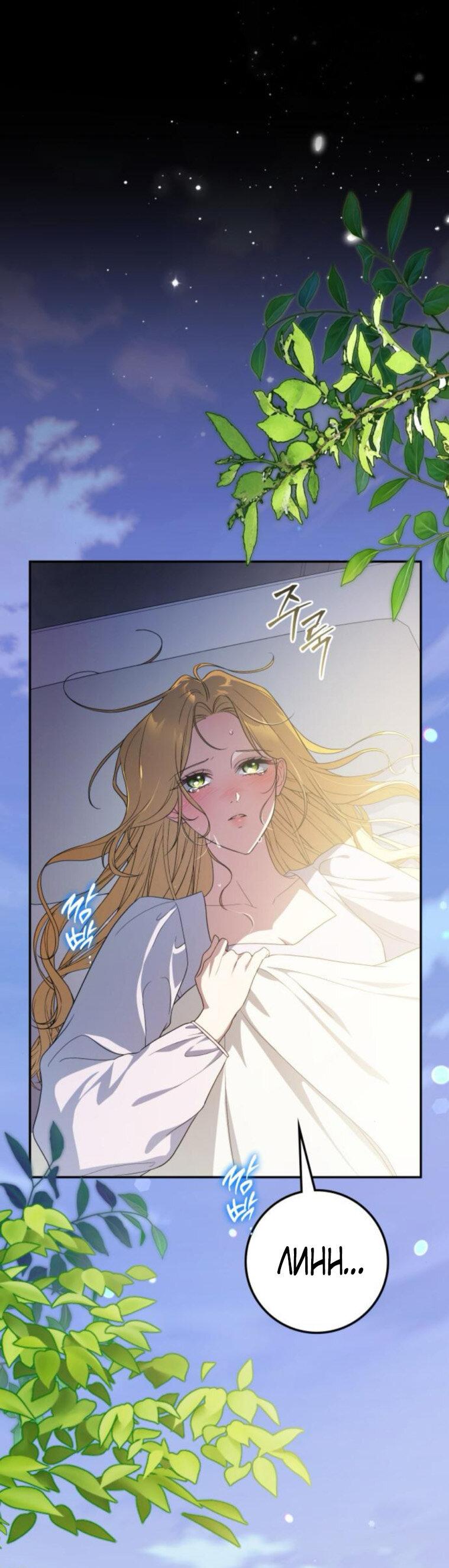 Манга Военный трофей — герцогиня - Глава 37 Страница 14