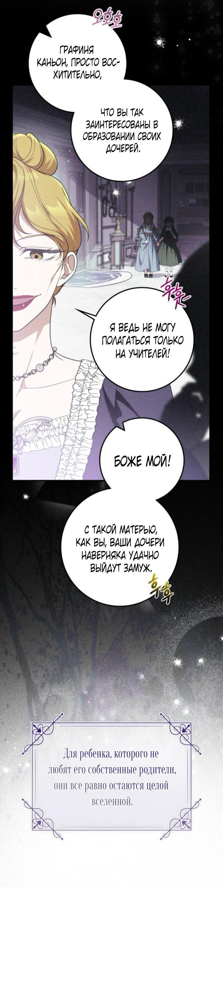 Манга Военный трофей — герцогиня - Глава 37 Страница 18