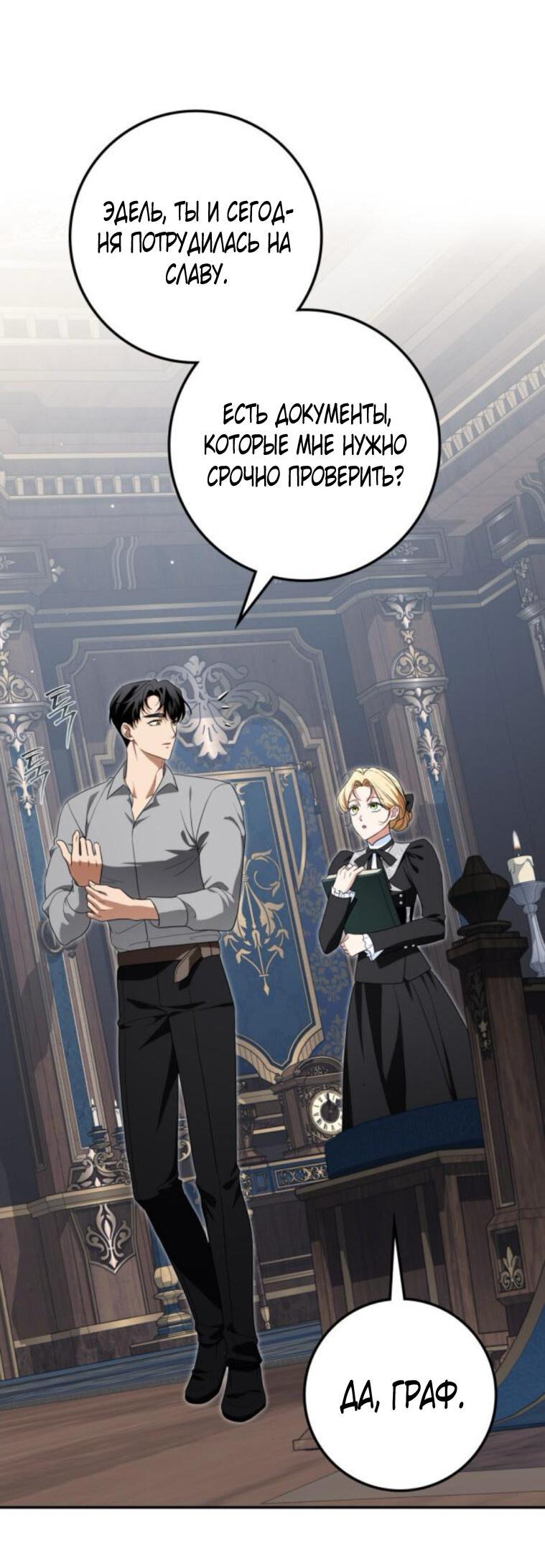 Манга Военный трофей — герцогиня - Глава 37 Страница 27