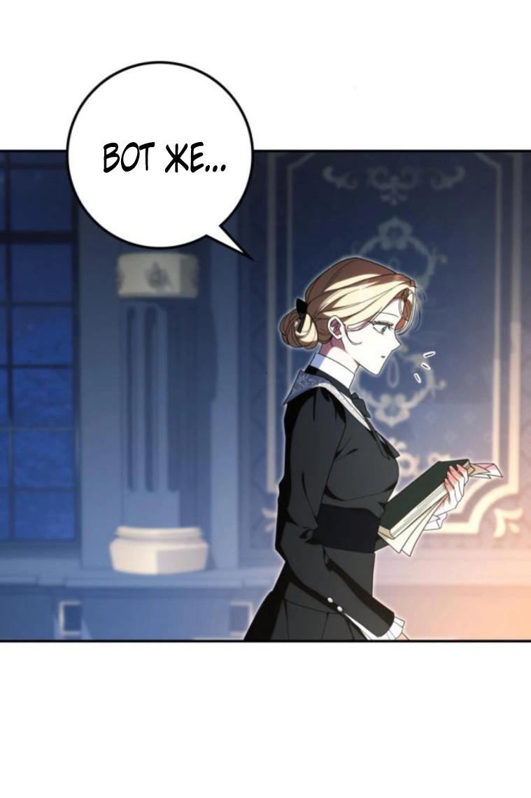 Манга Военный трофей — герцогиня - Глава 37 Страница 66