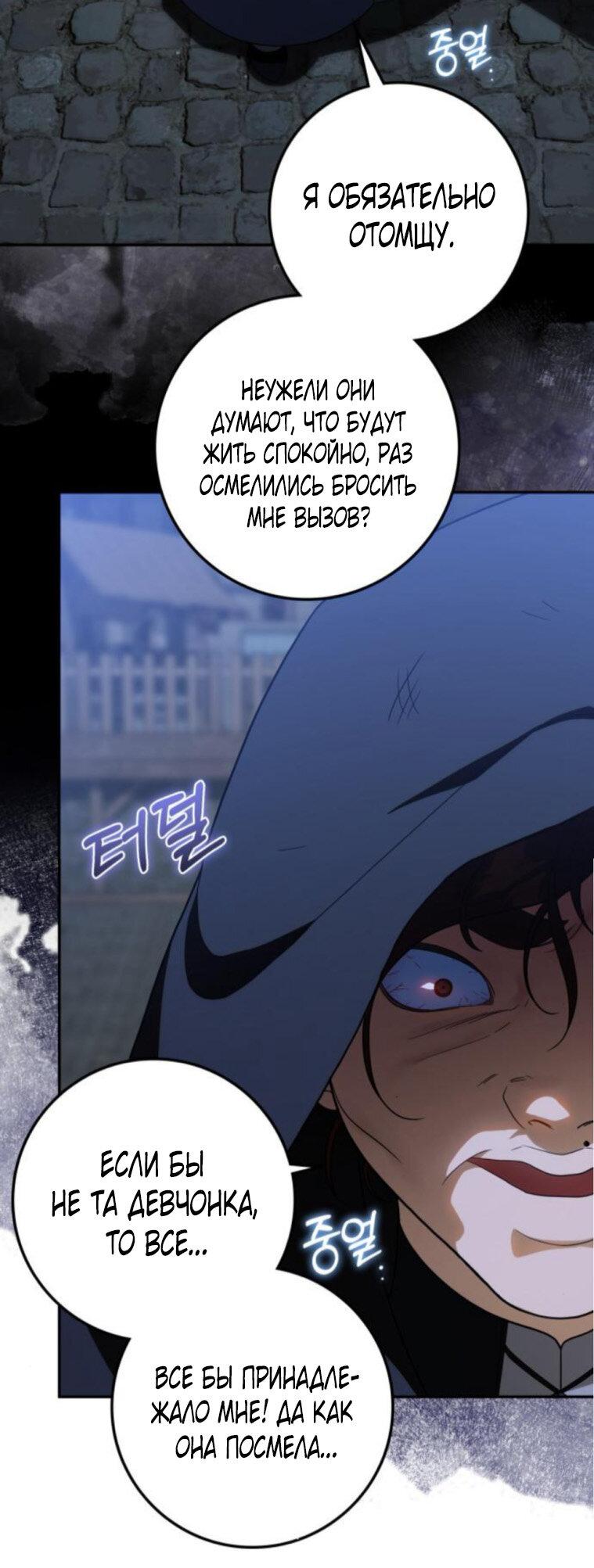 Манга Военный трофей — герцогиня - Глава 37 Страница 56